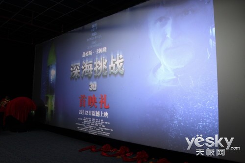 感受激光3D! 光峰光電《深海挑戰(zhàn)》首映鑒賞