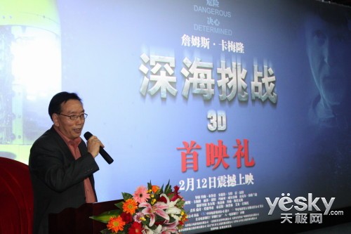 感受激光3D! 光峰光電《深海挑戰(zhàn)》首映鑒賞
