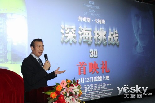 感受激光3D! 光峰光電《深海挑戰(zhàn)》首映鑒賞
