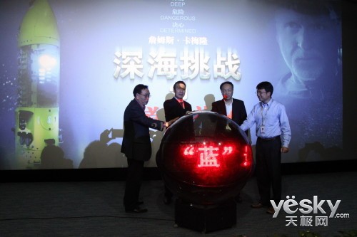 感受激光3D! 光峰光電《深海挑戰(zhàn)》首映鑒賞