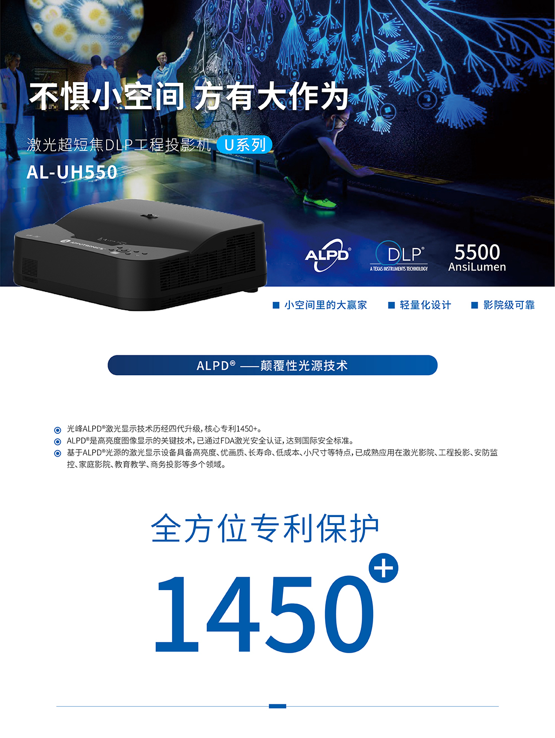 AL-UH550舊外觀_詳情頁（網(wǎng)頁版）_01.jpg